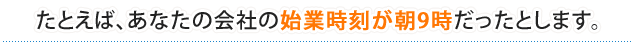 労使トラブルを予防し、解決するためには就業規則の見直しが不可欠です。