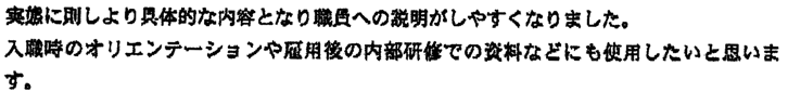 労務リスクの低減