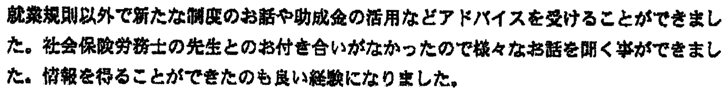 労務リスクの低減