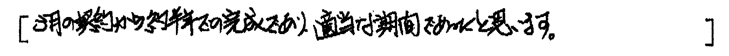 見直しのご依頼を頂いた決め手は何ですか