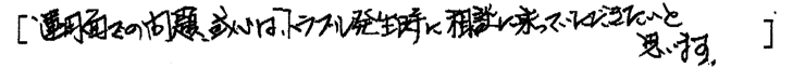 打ち合わせの途中に不安や不満に思ったことはありましたか？