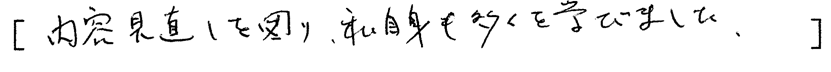 打ち合わせの回数や内容について感想をお聞かせください。